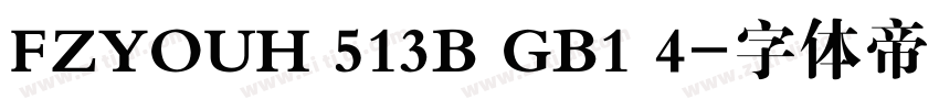 FZYOUH 513B GB1 4字体转换
